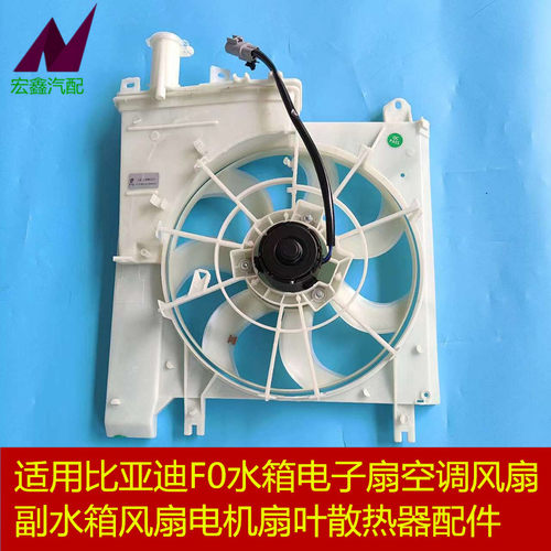 鑫宏飞水箱风扇电子扇风扇总成