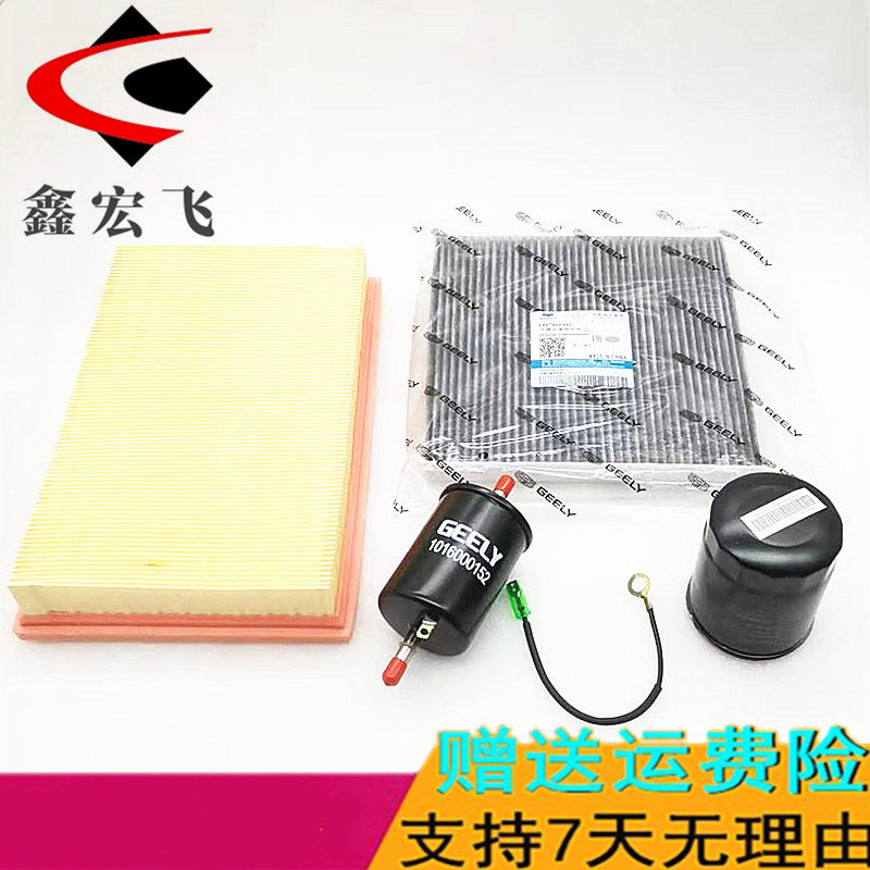 适用吉利帝豪EC8全球鹰GX7英伦SX7四滤空气滤芯空调机油汽油格820