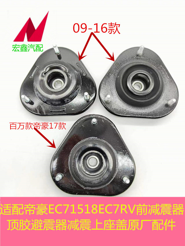 鑫宏飞顶胶避震器减震上座盖