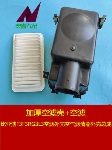 鑫宏飞空滤外壳空气滤清器外壳