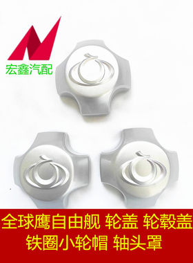 鑫宏飞小轮帽轴头罩轴头盖