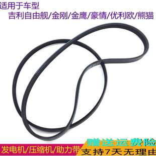 适用于夏利A+N3水泵带美日自由舰优利欧金刚发电机空调助力泵皮带