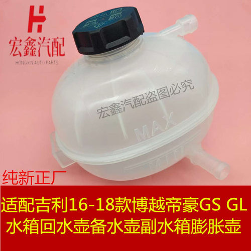 鑫宏飞补水壶副水箱膨胀壶水壶
