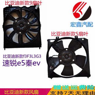 水箱空调风扇冷凝器电子扇 适用于速锐e5秦ev比亚迪F3F3RG3L3新款