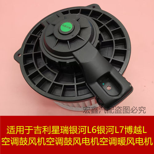 星瑞银河L6L7星舰7EM空调鼓风机
