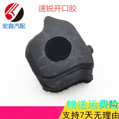 适用于比亚迪F0F3G3L3速锐G5F6G6S6S7平衡杆胶套稳定杆胶套开口胶