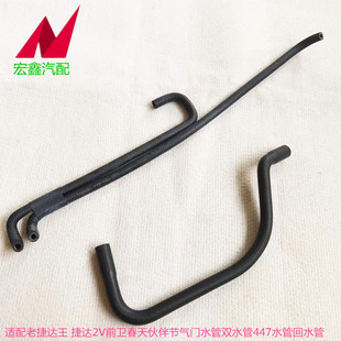 适配老捷达王捷达2V前卫春天伙伴节气门水管双水管防冻液壶下水管