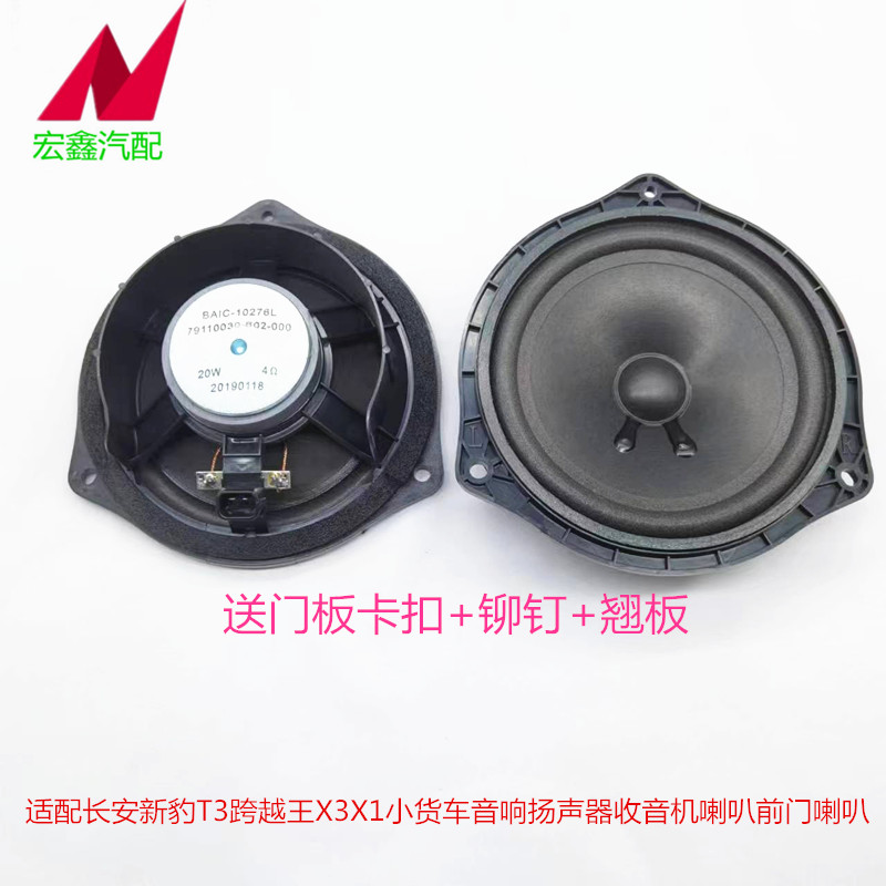 鑫宏飞音响扬声器收音机喇叭