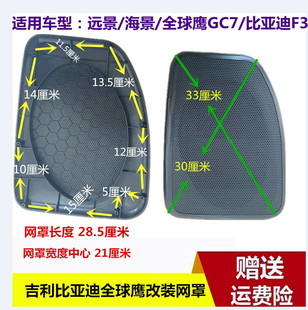 适用吉利远景海景SC7后置喇叭网罩力帆620 威乐行李箱音响喇叭盖