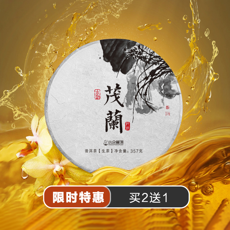 普洱众生云南临沧百年七子饼茶