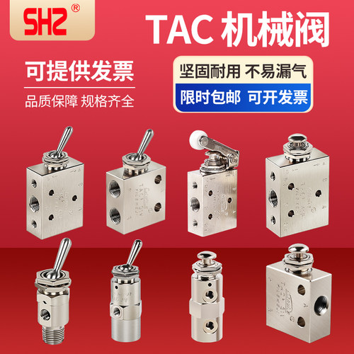 SHZ机械阀TAP-41V滚轮型按压式