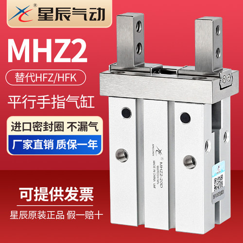 星辰HFZ/MHZ2小型夹爪当日发