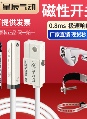 SMC型星辰气动D-Z73/C73/A93气缸磁性开关感应器可调支架传感器