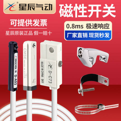 星辰磁性开关传感器当天发货