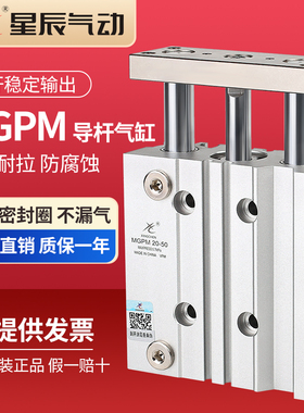 星辰三轴三杆带导杆气缸TCM/MGPM12/16/20/25/32/40/50/63*25*50Z
