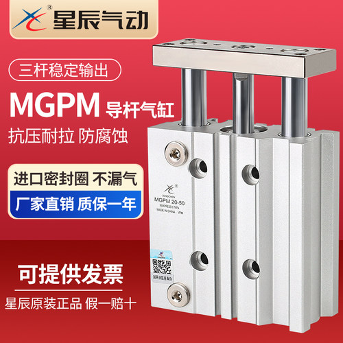 星辰三轴三杆TCM/MGPM气缸顺丰发