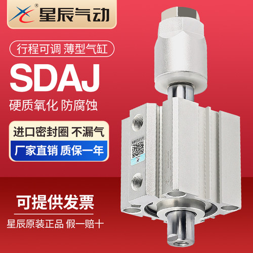 星辰可调SDAJ薄型气缸顺丰当日发