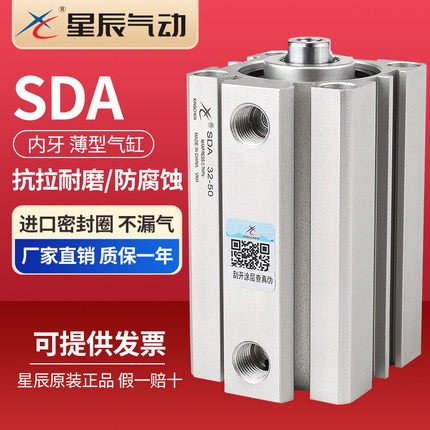 星辰气动小型薄型气缸SDA/12/16/20/25/32/40*25*50*75*100*125S
