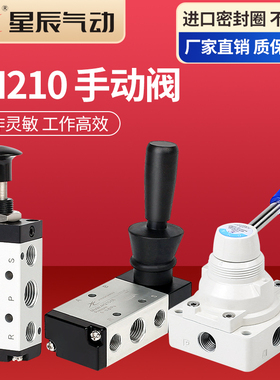 星辰气动4H210-08手动阀 手动气阀 手扳阀  4H310-10开关换向气阀