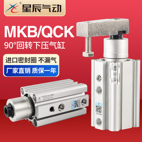 星辰旋转夹紧MKB下压气缸当天发