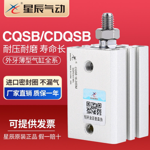 星辰无磁外牙CQSB薄型气缸当天发