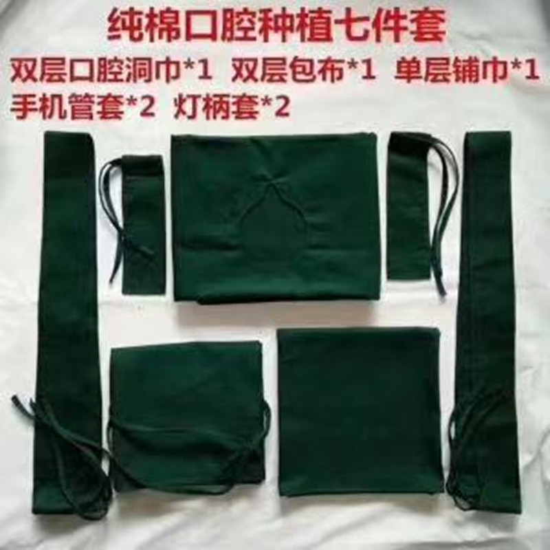 牙科手术室口腔种植七件套包布洞巾手术灯管套铺巾孔巾全棉保护套