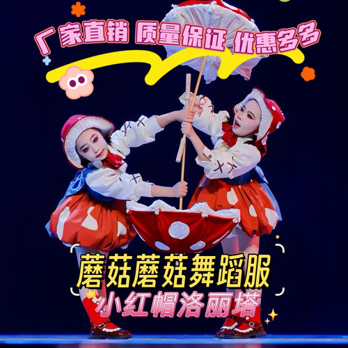 小蘑菇蘑菇公主裙表演新款服装