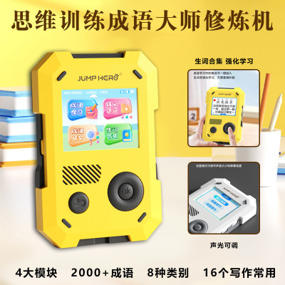 思维训练成语大师修炼机