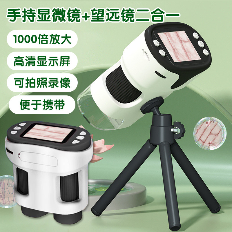 手持显微镜望远镜二合一