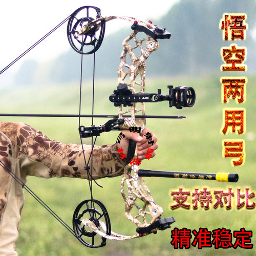 悟空钢珠两用弓高精度稳定小怪兽车猎非牛头精灵征途钛合金复合弓
