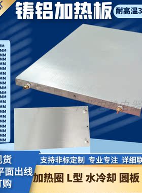 铸铝加热板耐高温定制加热圈