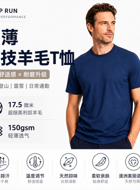 美丽诺17.5混纺T恤150轻薄更透气
