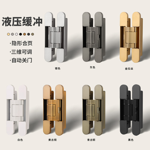 隐形门合页液压缓冲自动关门铰链