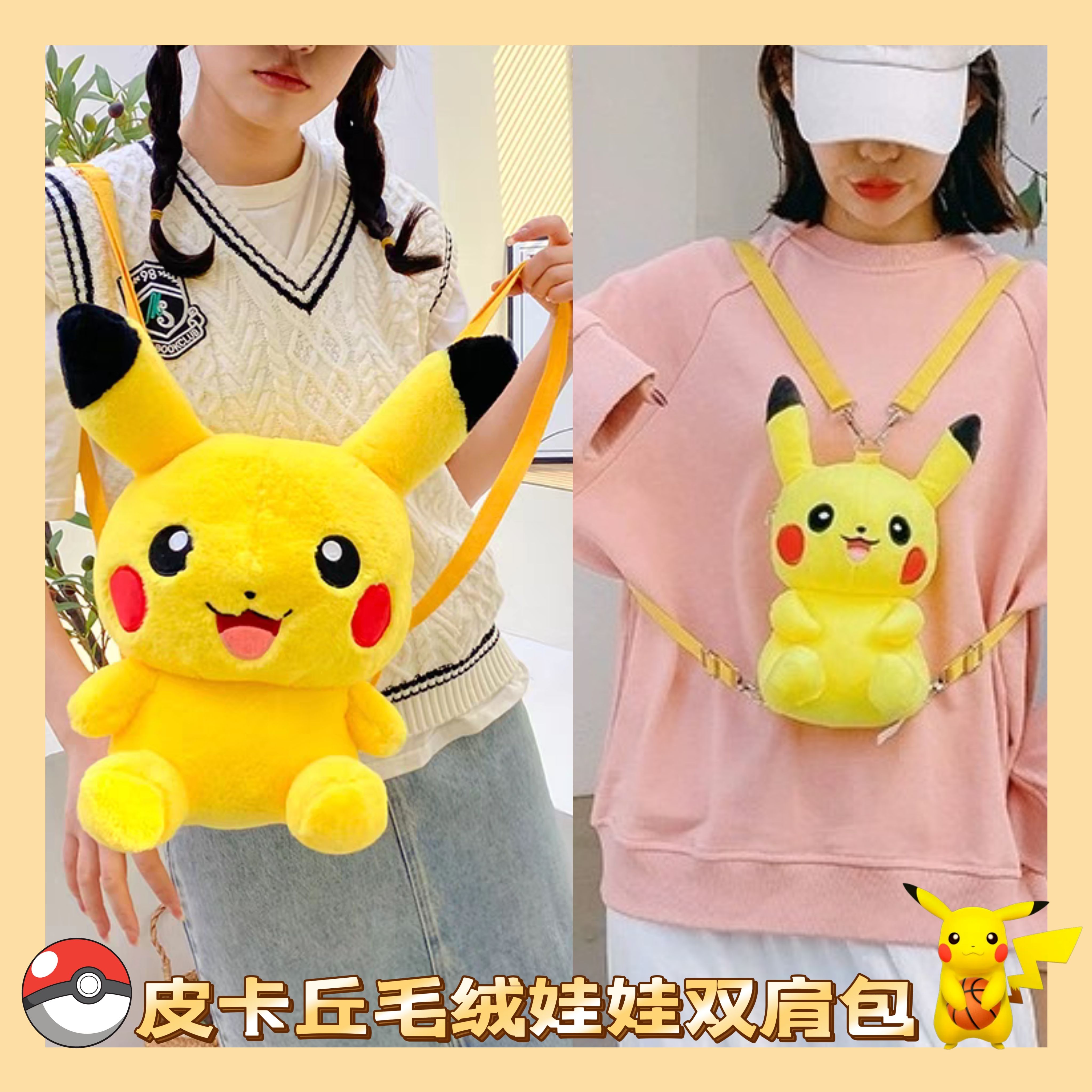 卡通毛绒玩偶包女可爱皮卡丘双肩包小众单肩配饰包女生斜挎包包萌