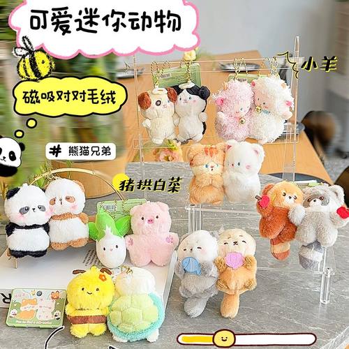 情侣钥匙扣毛绒乌龟蜜蜂公仔闺蜜情侣一对书包包挂件磁吸贴贴钥匙