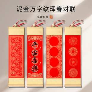 泥金万字纹真绫布挥春四言小对联万年红宣纸四字软笔书法小挂轴