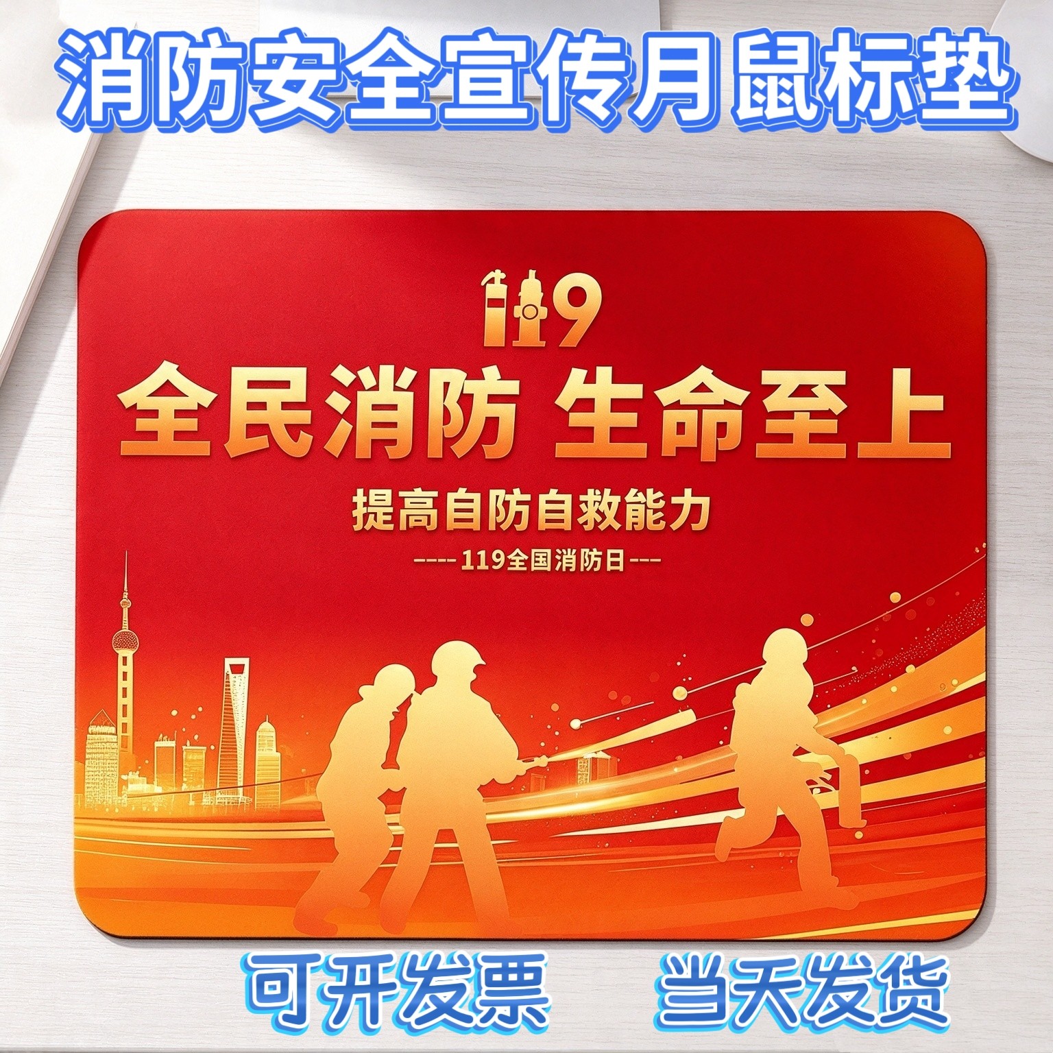 119消防安全宣传月鼠标垫消防救援大队宣传文创活动礼品定 制logo