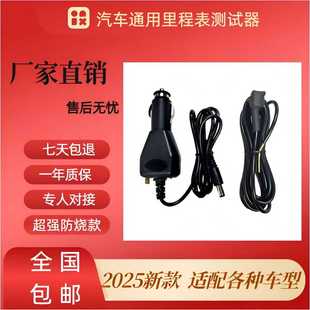 12V-24V客货小车通用防烧型汽车里程表跑码机跑表器调表器走表器