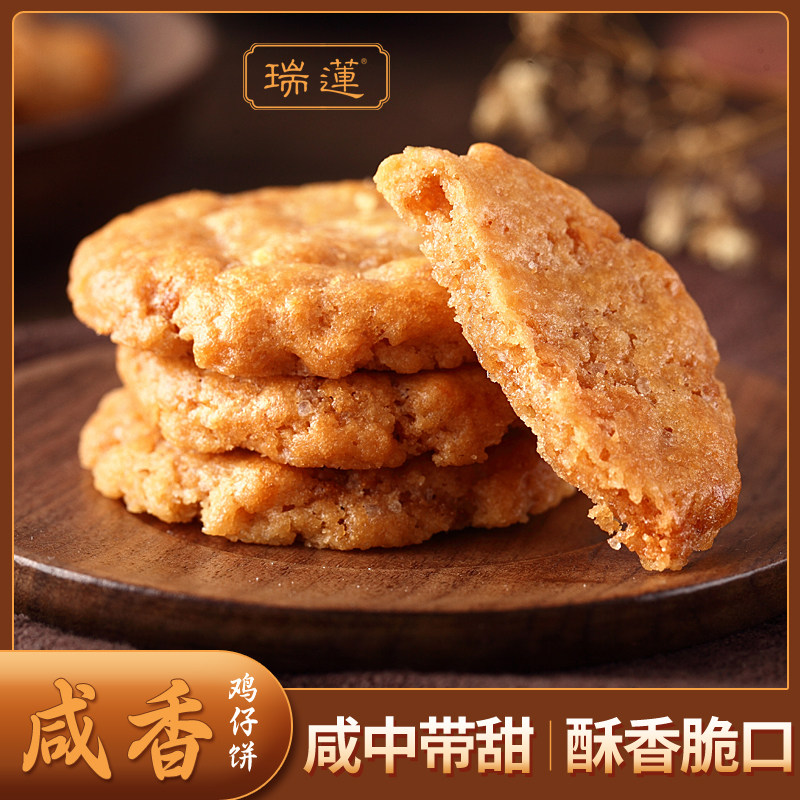 阳江莲香咸香夹肉鸡仔饼广东特产即食休闲食品热卖