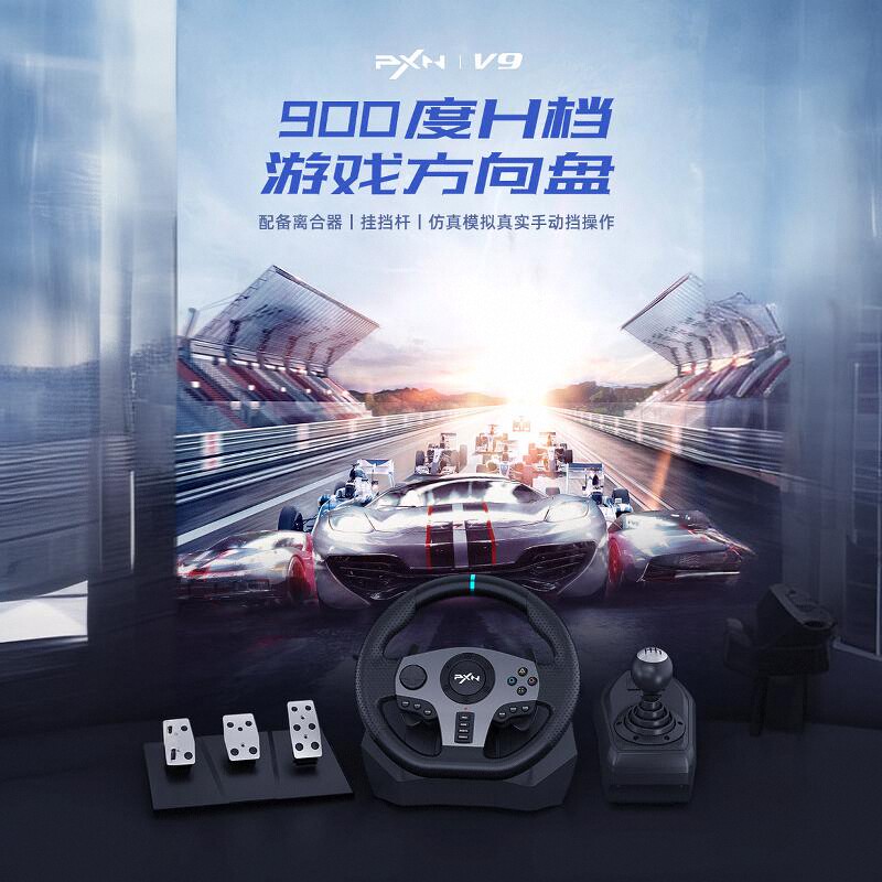 莱仕达赛车方向盘多平台900度