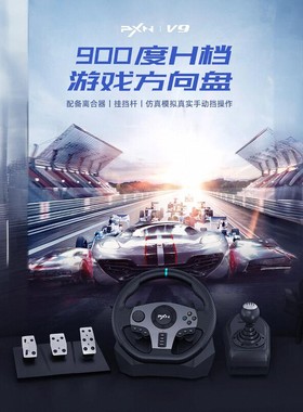 莱仕达V9GEN2赛车方向盘PS5/PS4/XBOX/SWITCH/PC 900度欧卡地平线