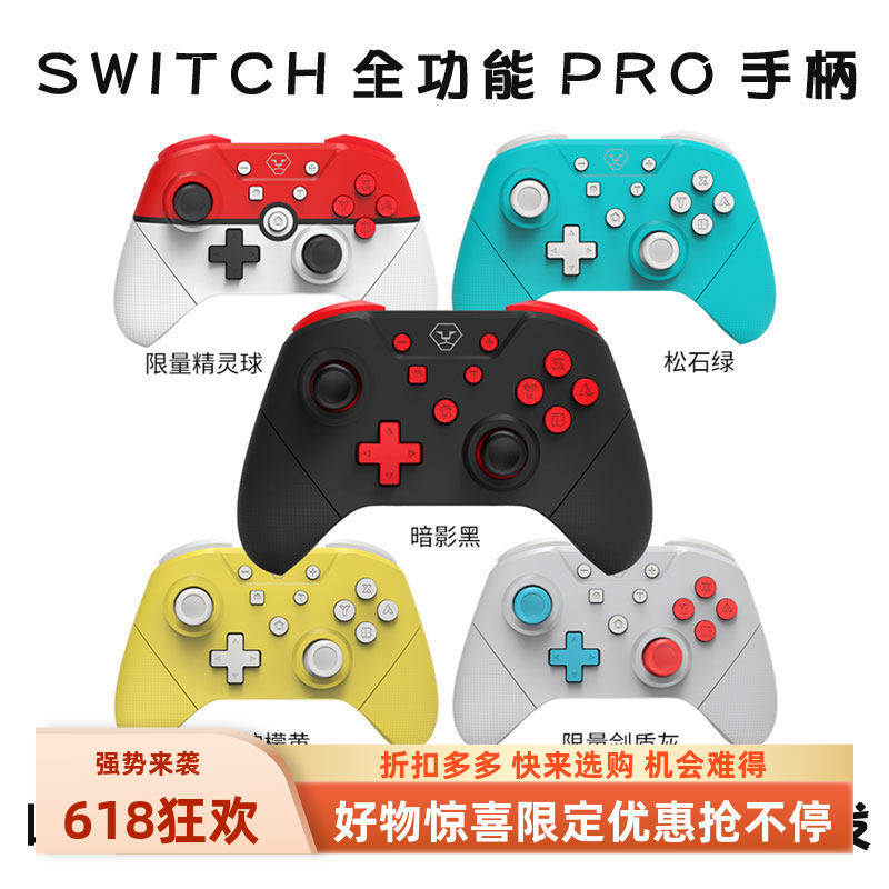 广州新亚 任天堂SWITCH PRO手柄 原装澳加狮全功能无线支持唤醒