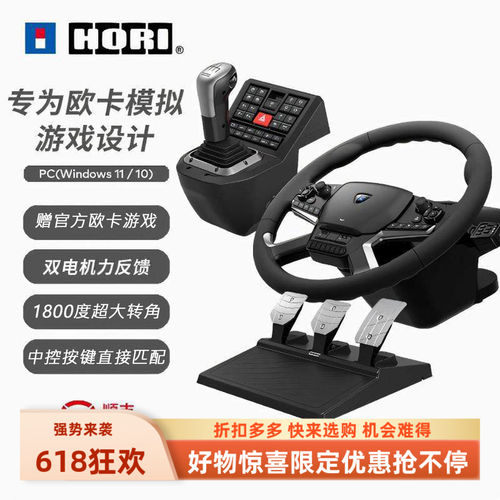 HORI欧卡车2方向盘1800度力反馈