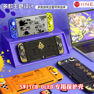 新亚电玩 良值IINE原装SWITCH OLED游戏机专用保护套水晶壳硬壳