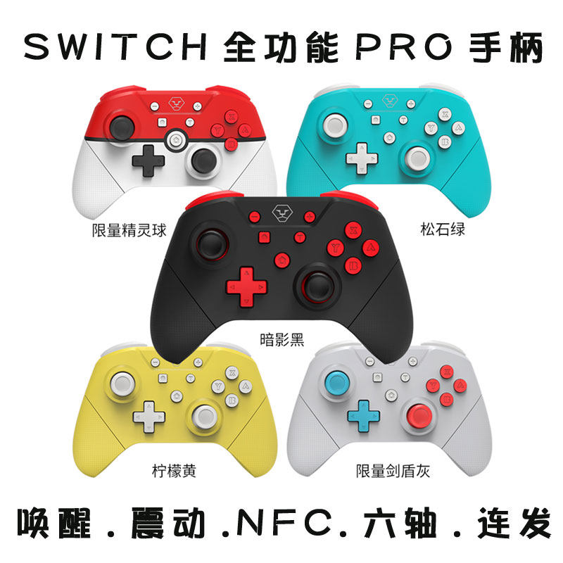 广州新亚 任天堂SWITCH PRO手柄 原装澳加狮全功能无线支持唤醒