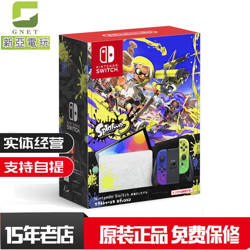 任天堂SWITCH喷射战士限定游戏机