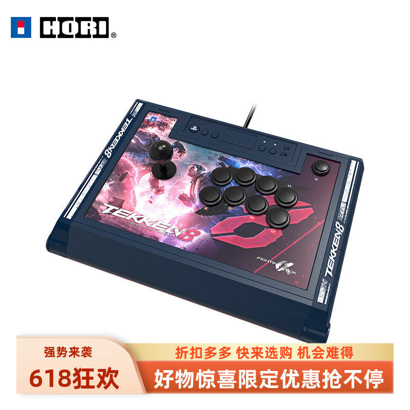 新亚电玩 铁拳8限定款摇杆HORI原装阿尔法PS5/PS4/PC街霸拳皇现货
