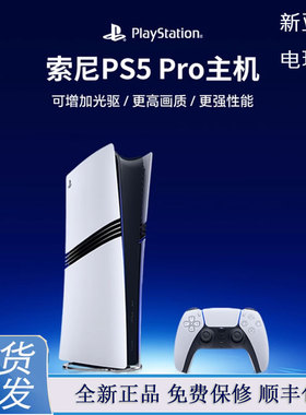 现货即发 新亚电玩索尼ps5pro游戏主机港版日版国行全新