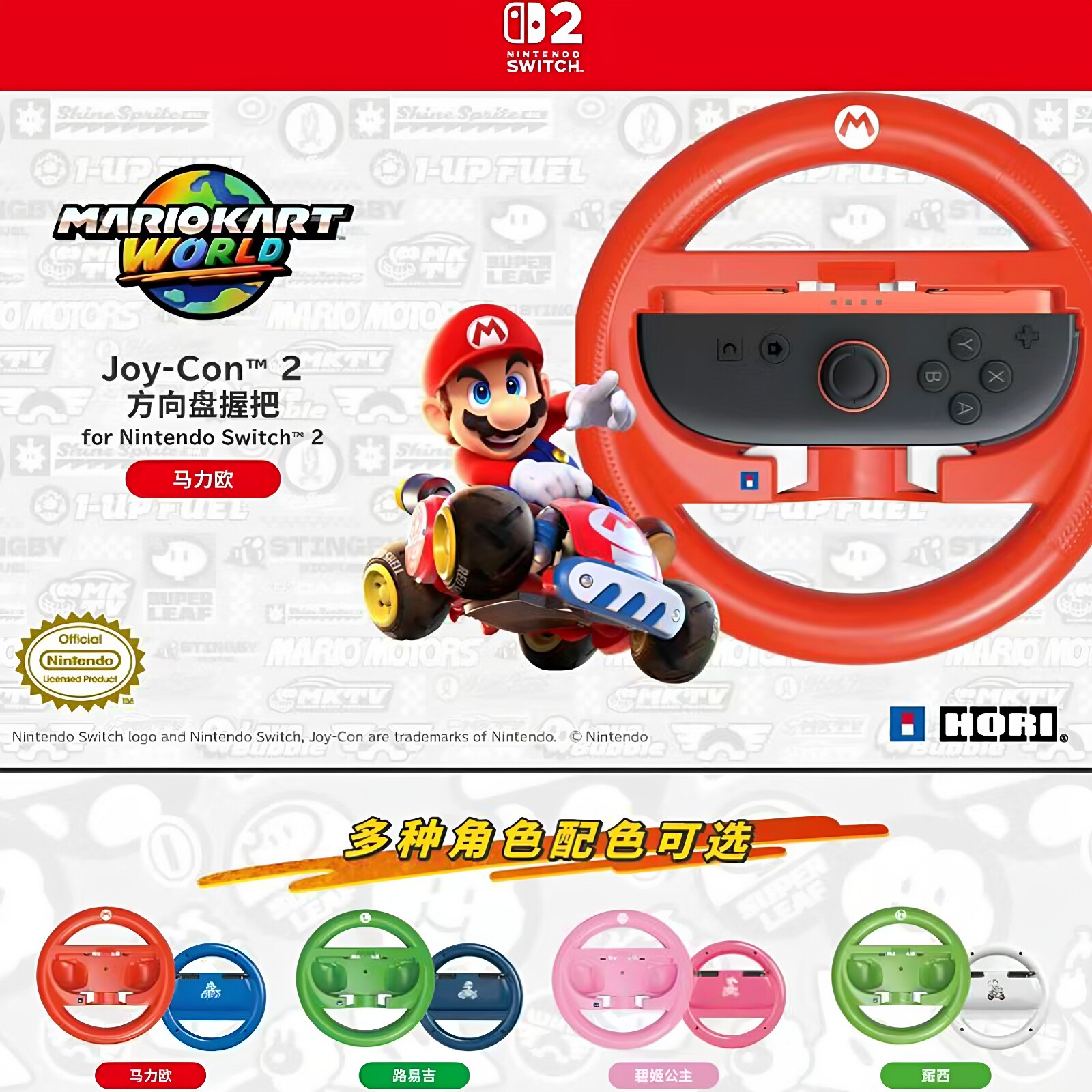 SWITCH2马里奥赛车方向盘握把 日本HORI授权正品兼容JOYCON1代