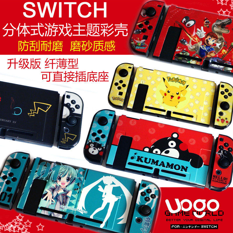 广州新亚电玩 UOGO原装 NS SWITCH专用 水晶壳保护硬壳 分体式